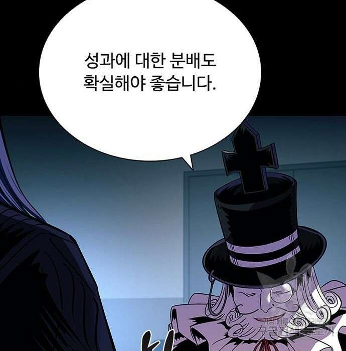 빌런투킬 76화 88