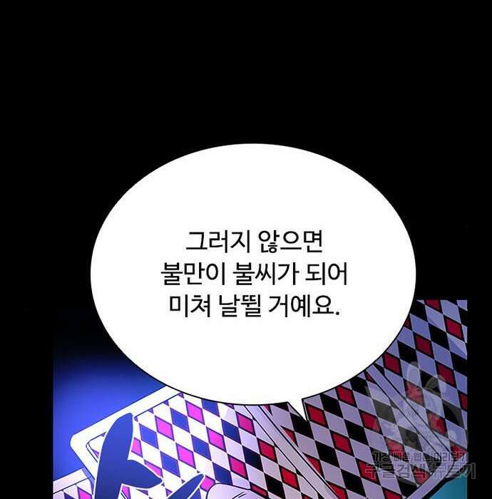 빌런투킬 76화 90