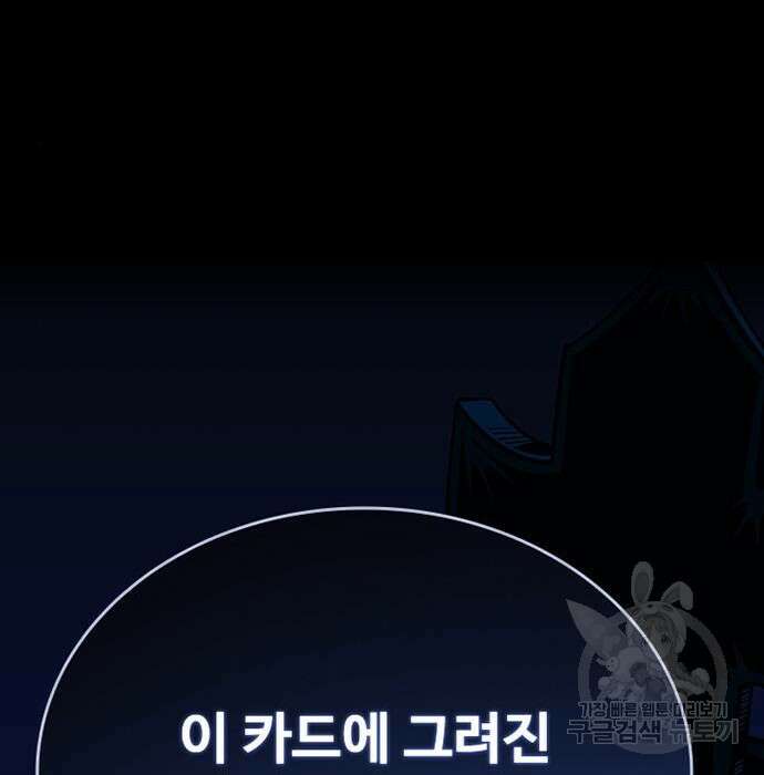 빌런투킬 76화 92