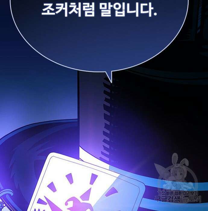 빌런투킬 76화 93