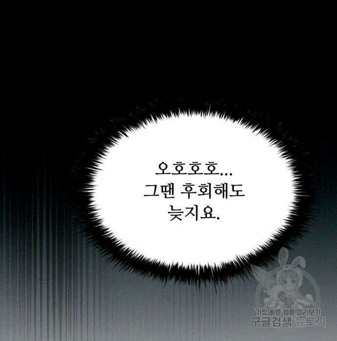 빌런투킬 76화 96