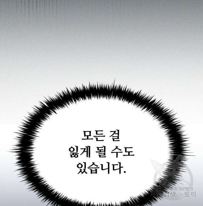 빌런투킬 76화 97