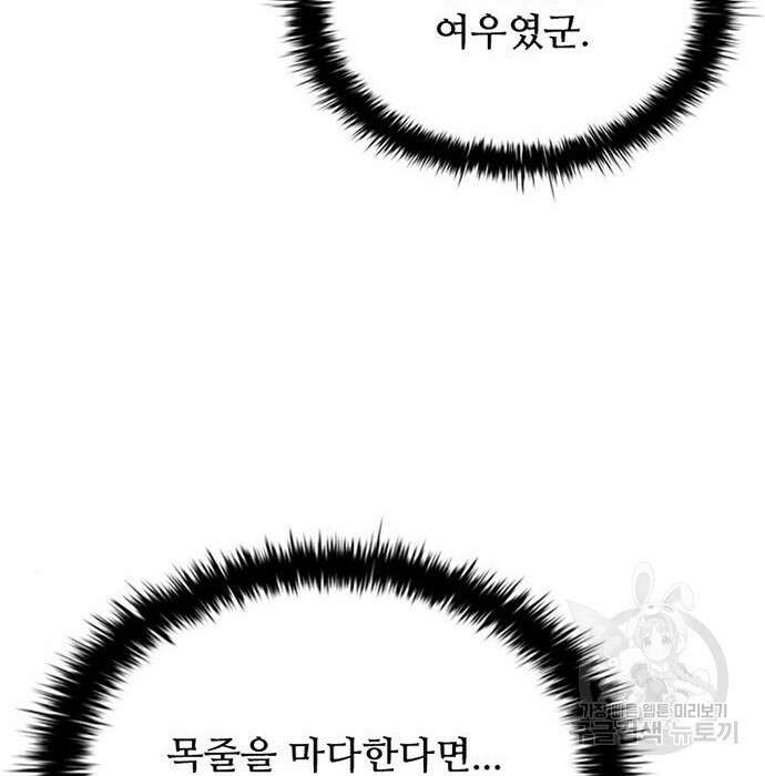 빌런투킬 76화 102