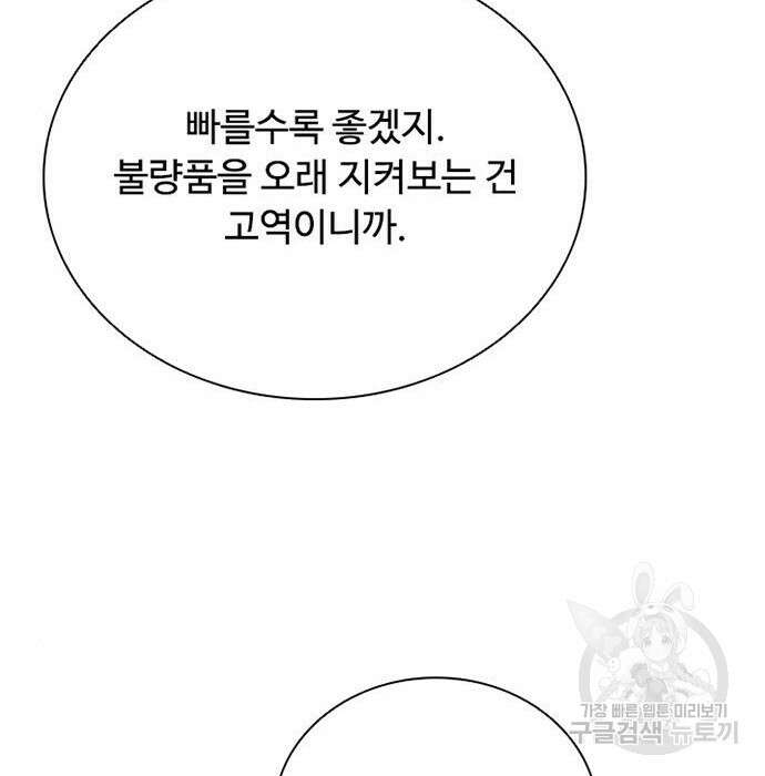 빌런투킬 76화 109
