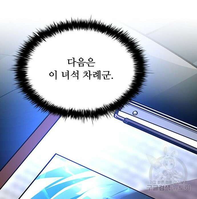 빌런투킬 76화 112