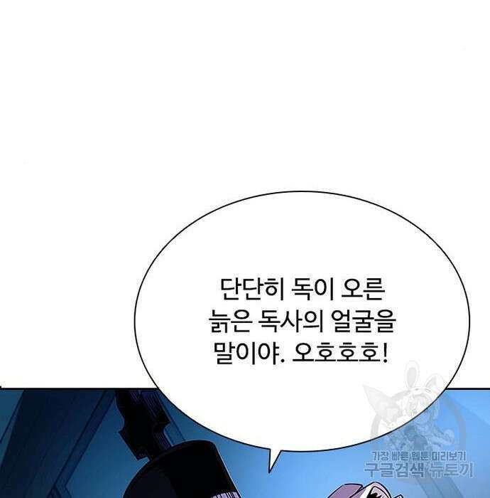 빌런투킬 76화 120