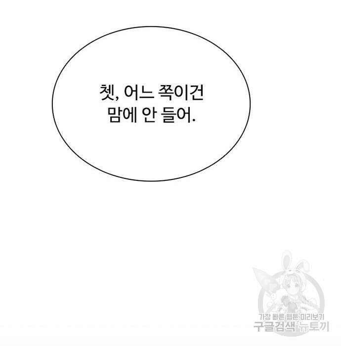 빌런투킬 76화 130