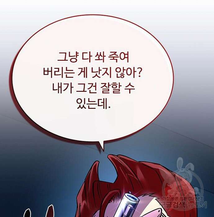 빌런투킬 76화 131