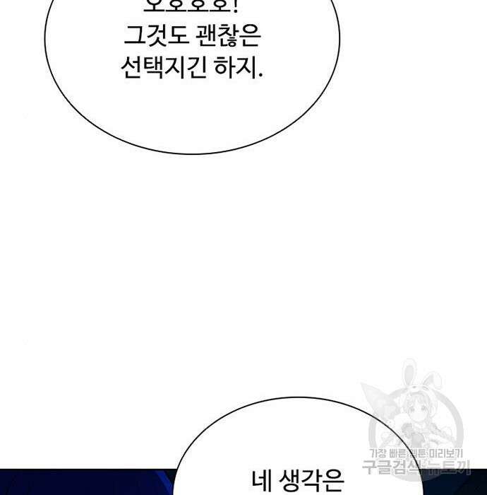 빌런투킬 76화 134