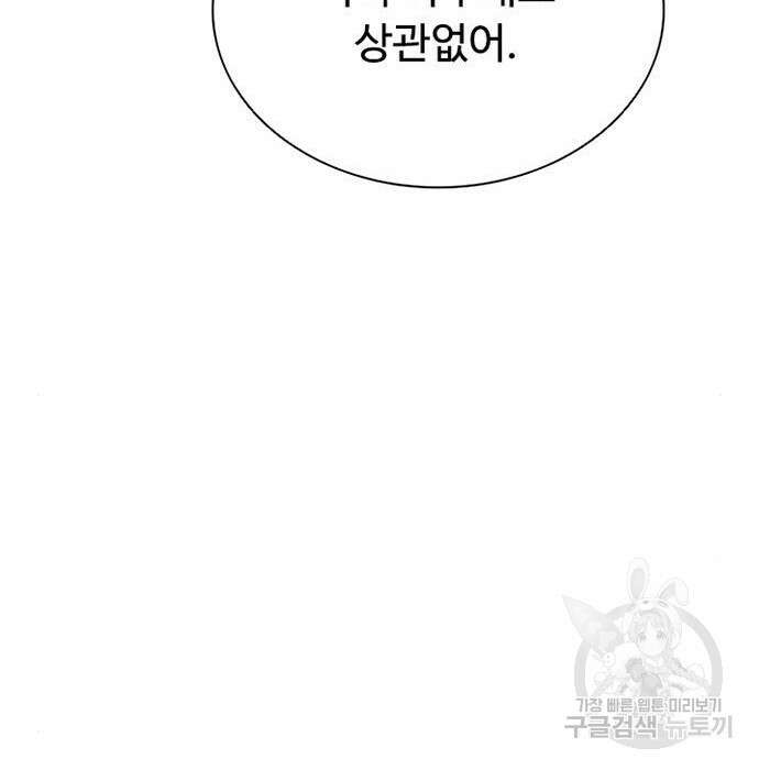 빌런투킬 76화 136