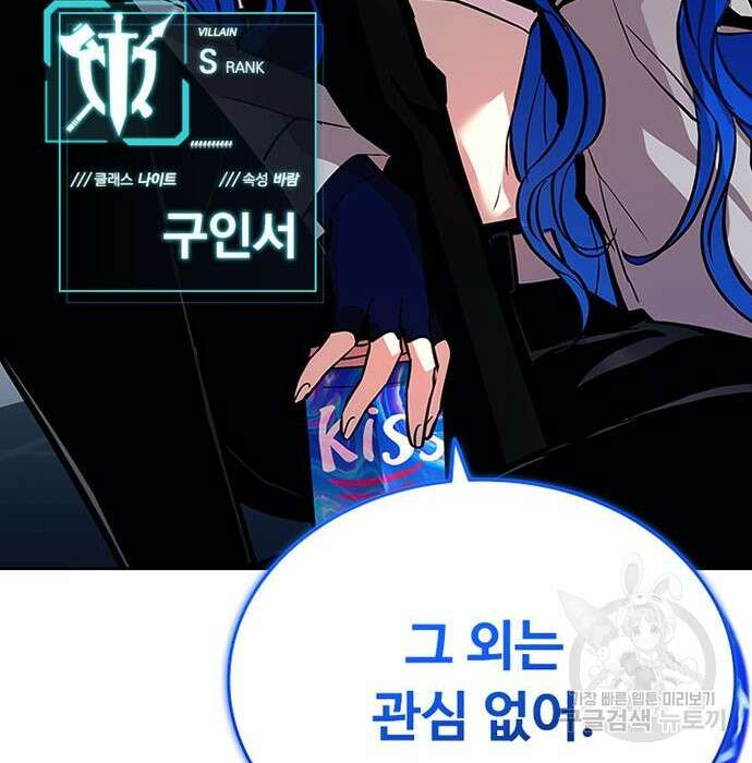 빌런투킬 76화 141