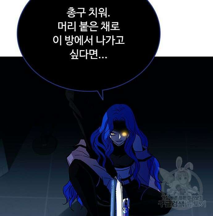 빌런투킬 76화 147