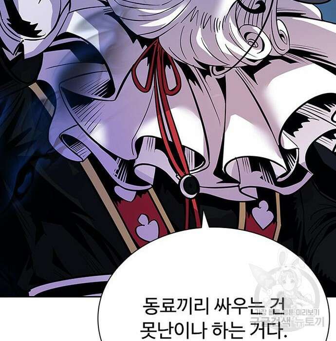 빌런투킬 76화 166