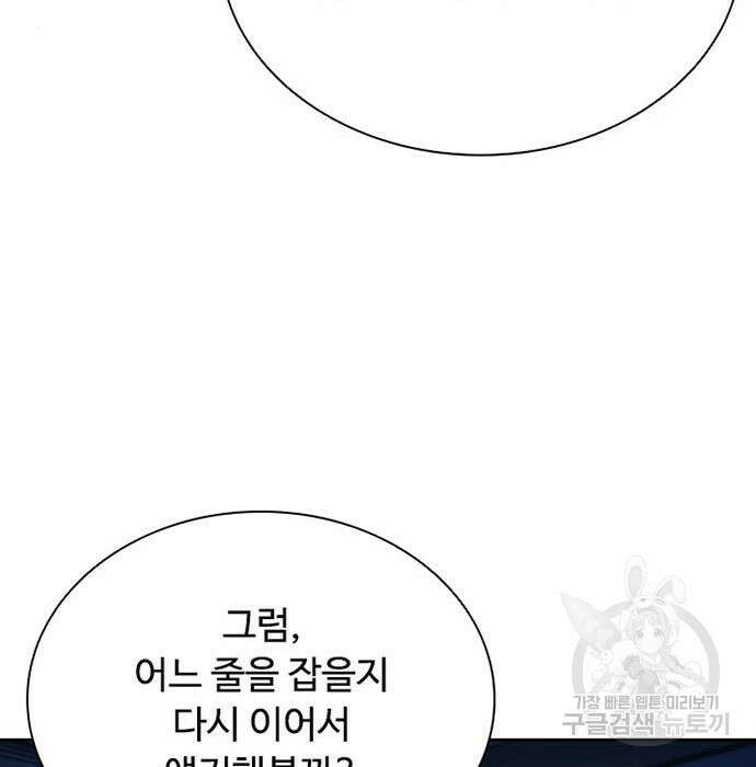 빌런투킬 76화 167