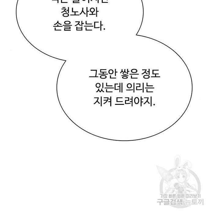 빌런투킬 76화 170