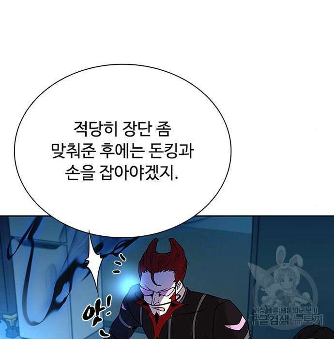 빌런투킬 76화 171