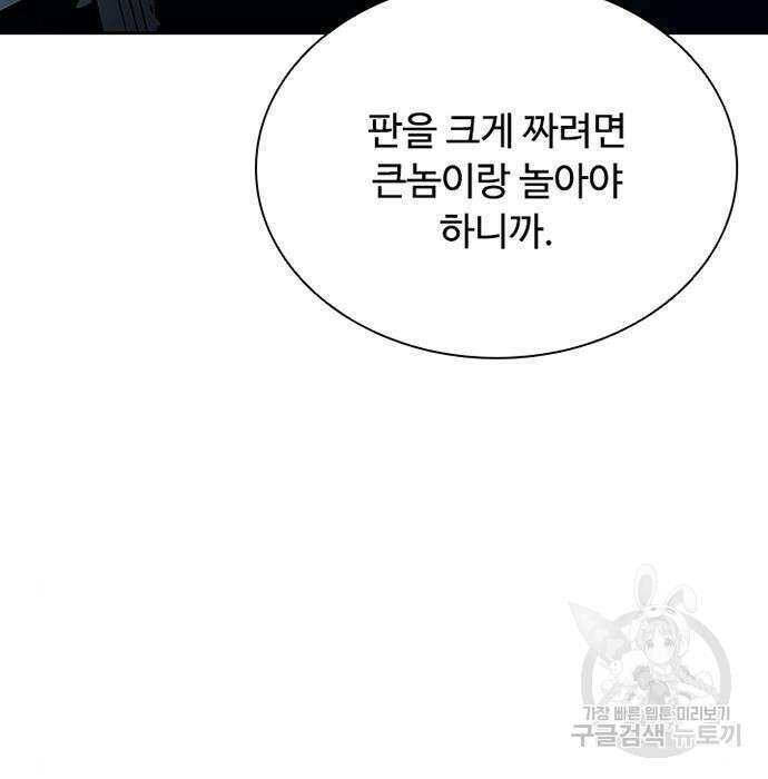 빌런투킬 76화 173
