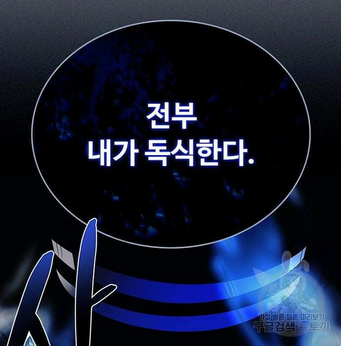 빌런투킬 76화 177