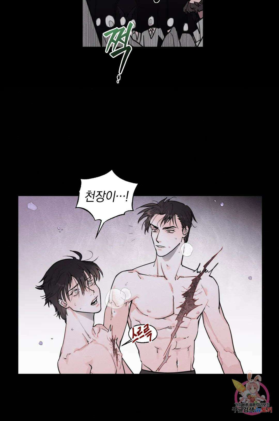 블러디 라이즈 2화 16