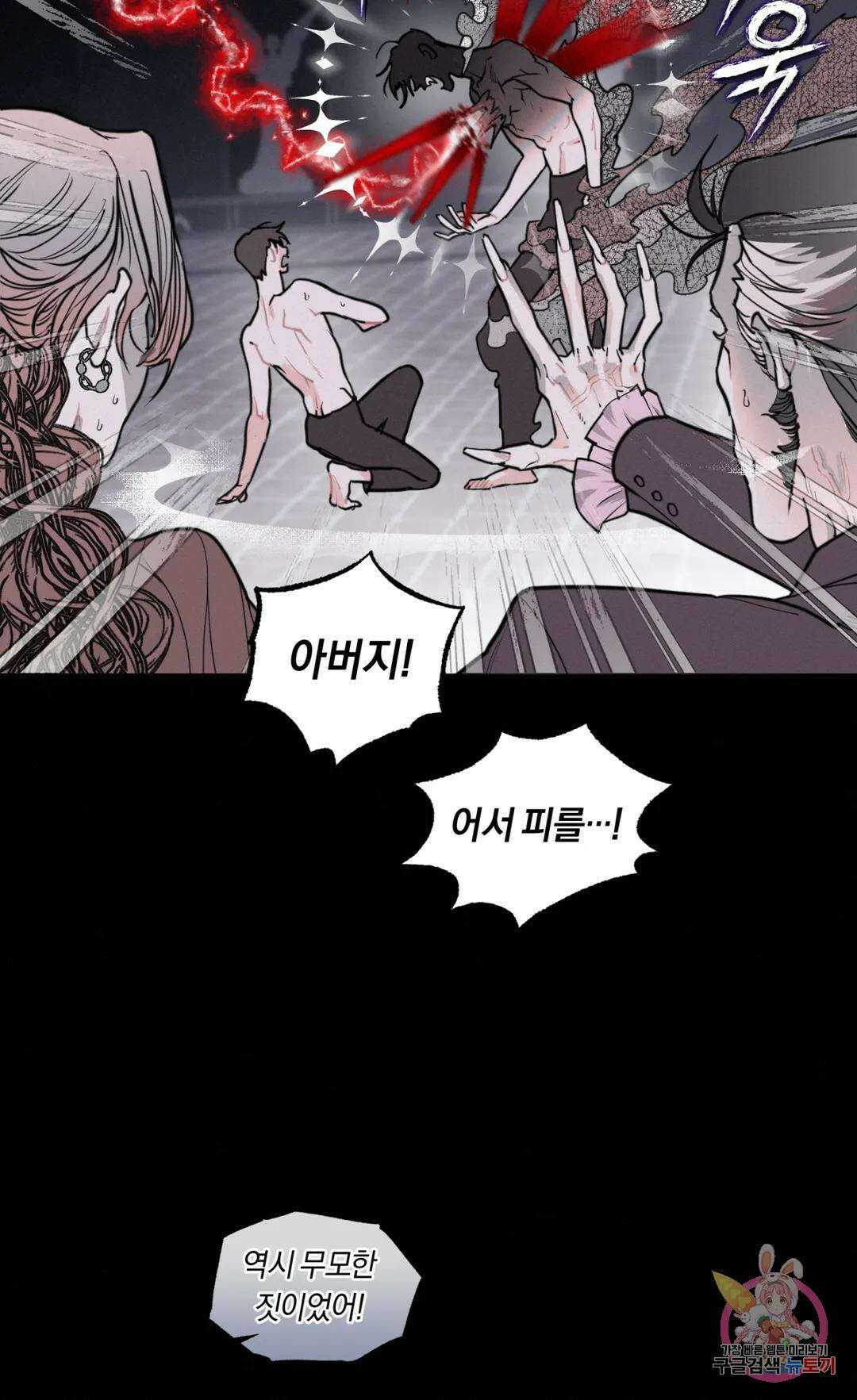 블러디 라이즈 2화 19