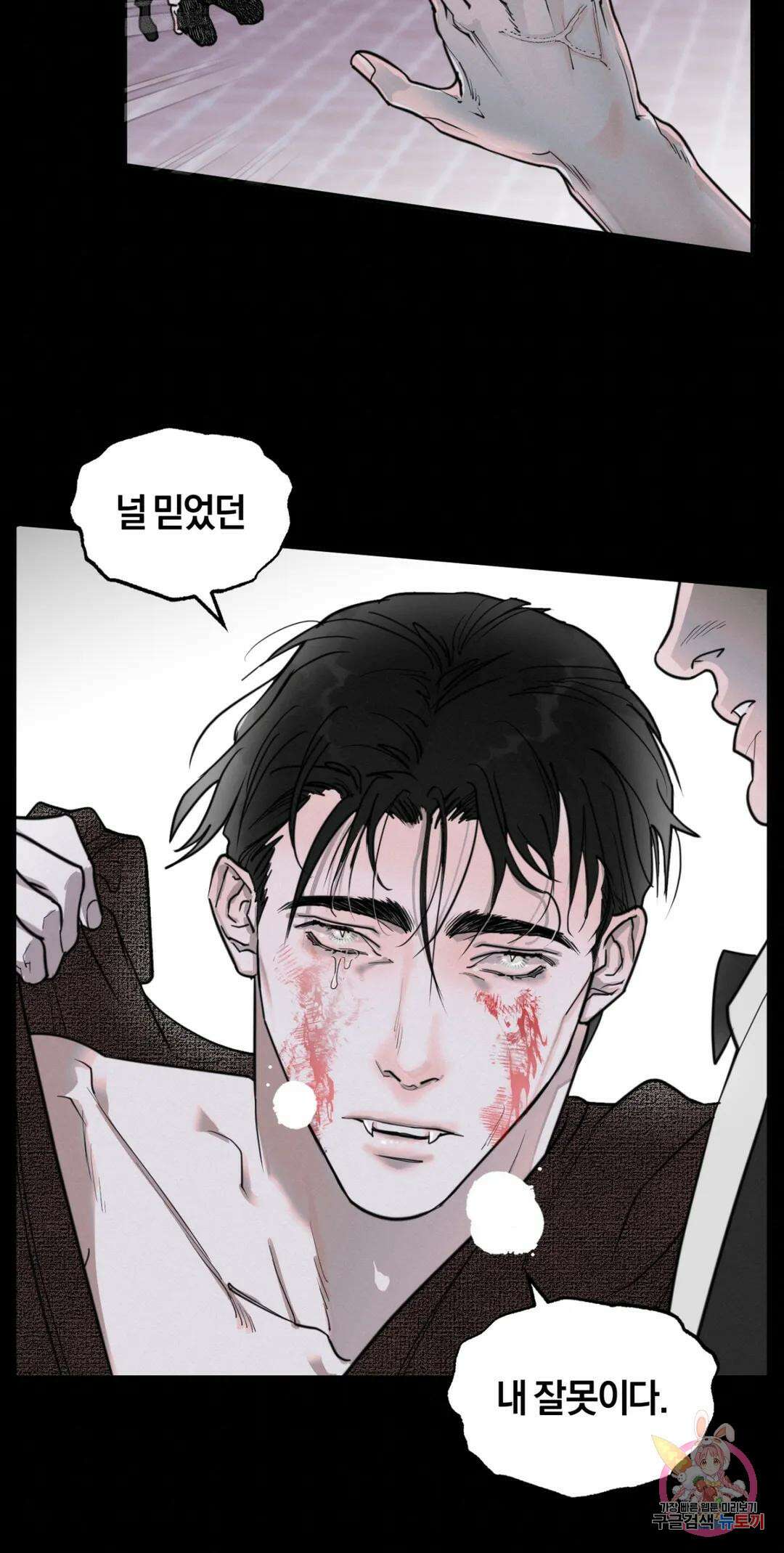 블러디 라이즈 2화 21