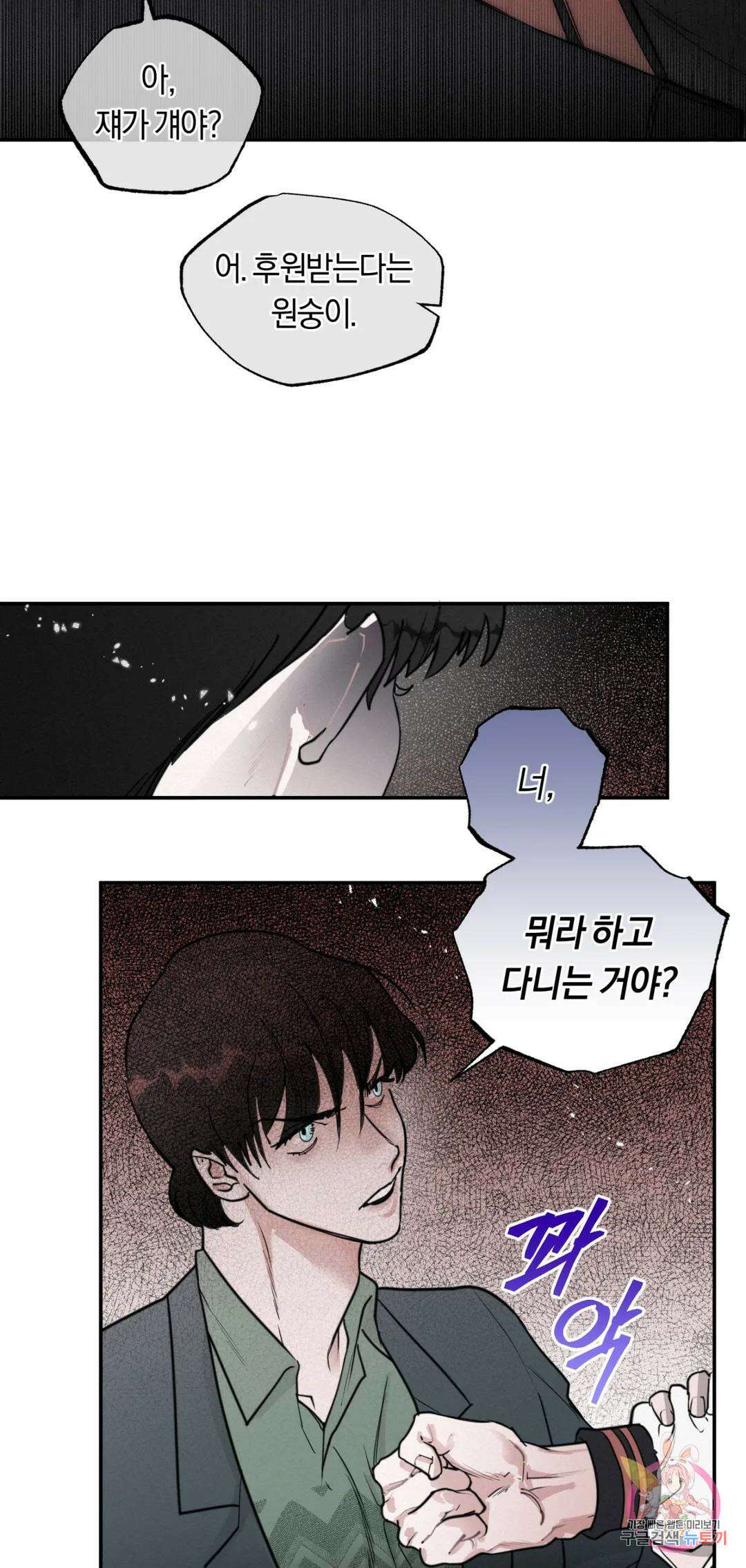 블러디 라이즈 2화 32