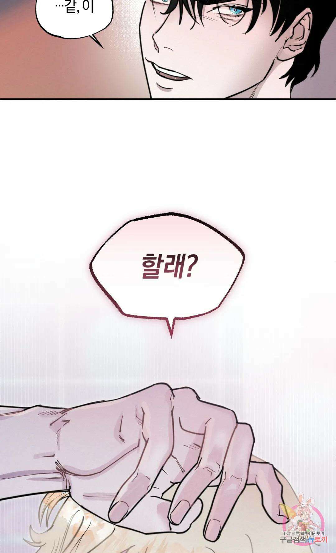 블러디 라이즈 2화 47