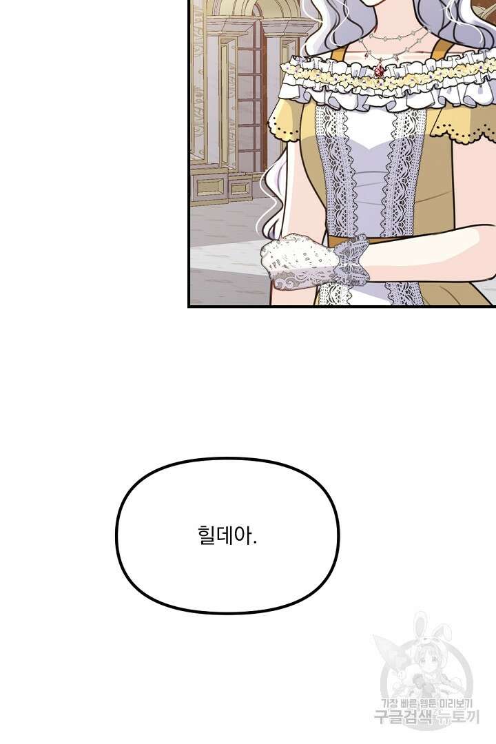 그는 내 여동생을 사랑했다 39화 3