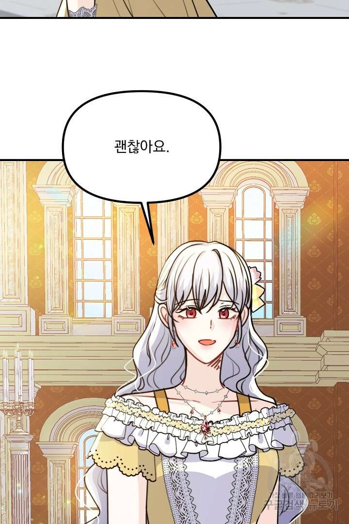 그는 내 여동생을 사랑했다 39화 5
