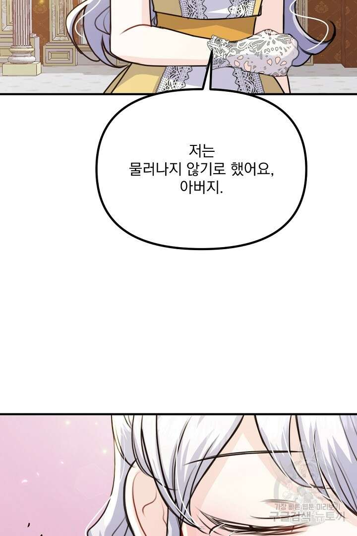 그는 내 여동생을 사랑했다 39화 6