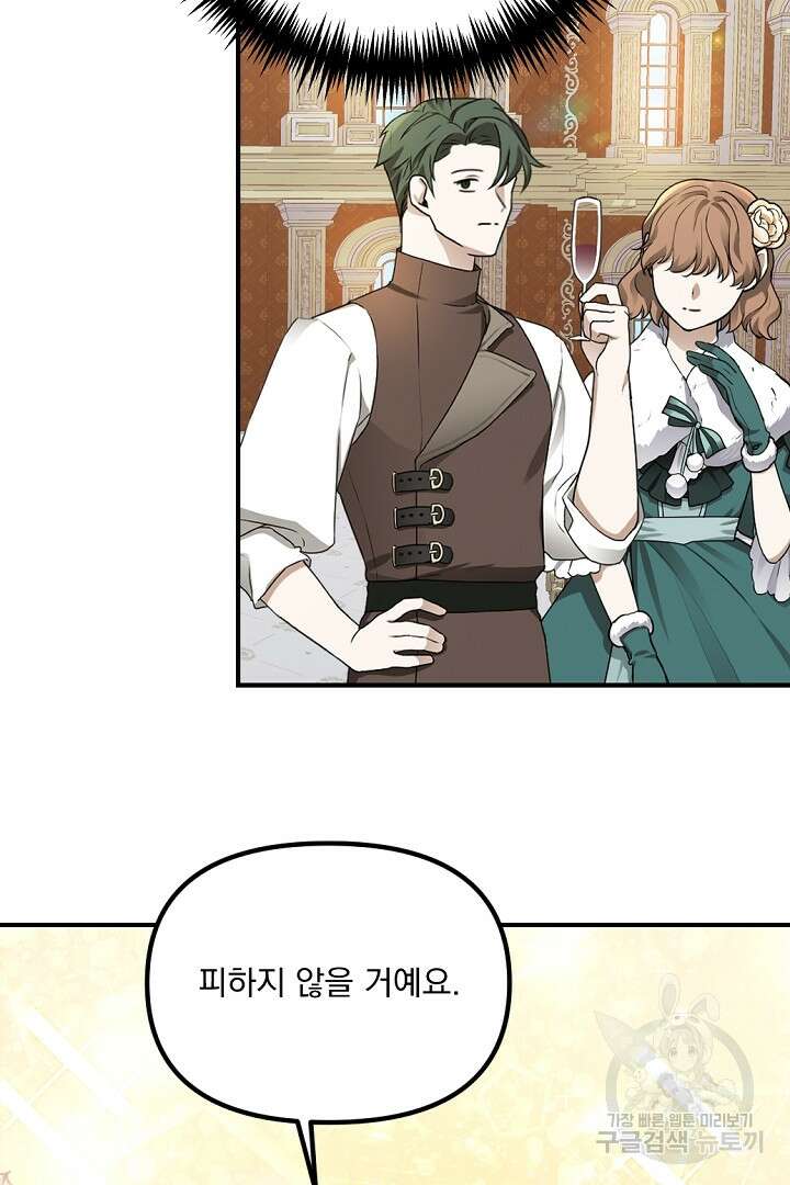 그는 내 여동생을 사랑했다 39화 8