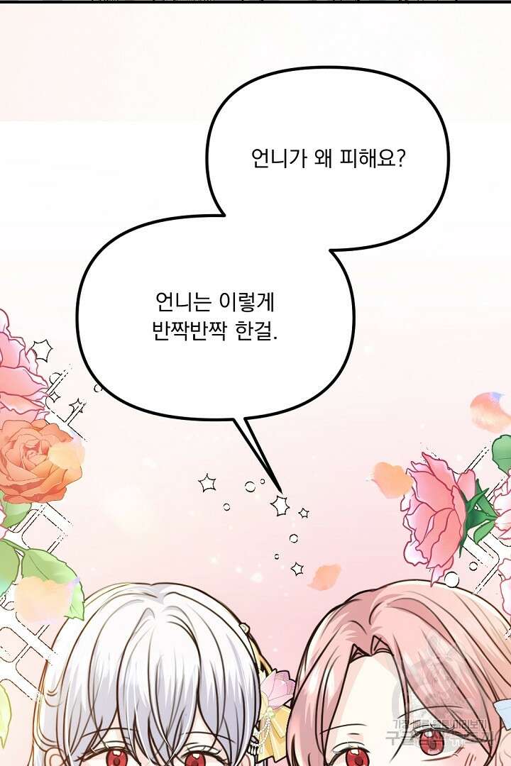 그는 내 여동생을 사랑했다 39화 14