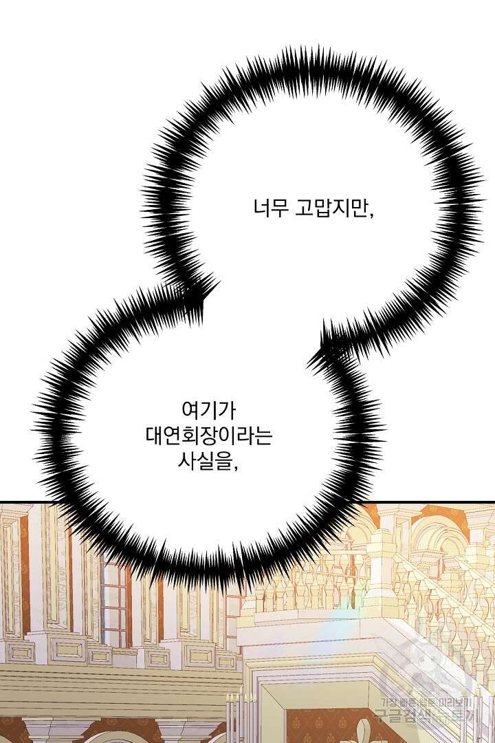 그는 내 여동생을 사랑했다 39화 17