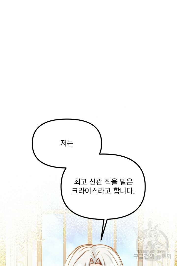 그는 내 여동생을 사랑했다 39화 20