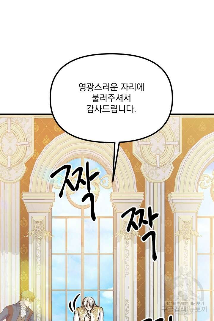 그는 내 여동생을 사랑했다 39화 22
