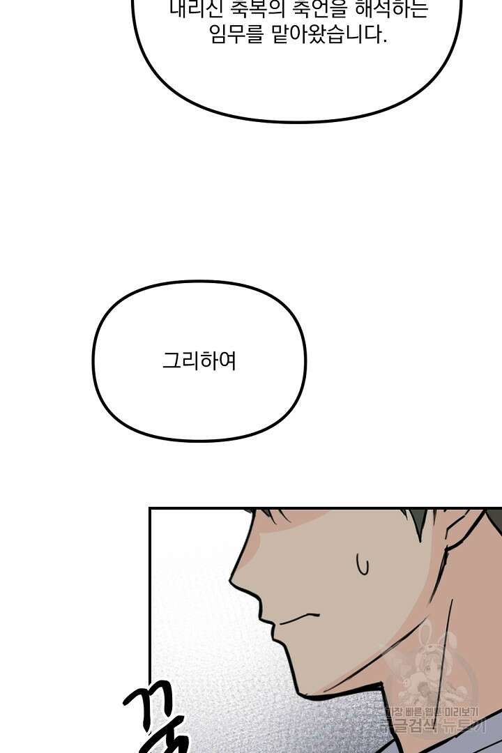 그는 내 여동생을 사랑했다 39화 25