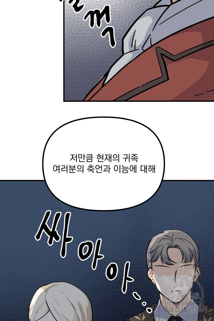 그는 내 여동생을 사랑했다 39화 26