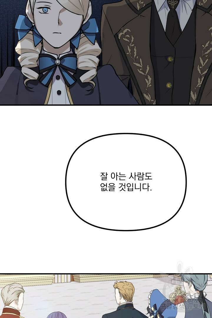 그는 내 여동생을 사랑했다 39화 27