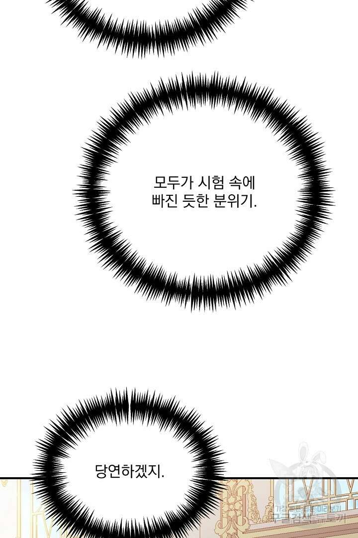 그는 내 여동생을 사랑했다 39화 29