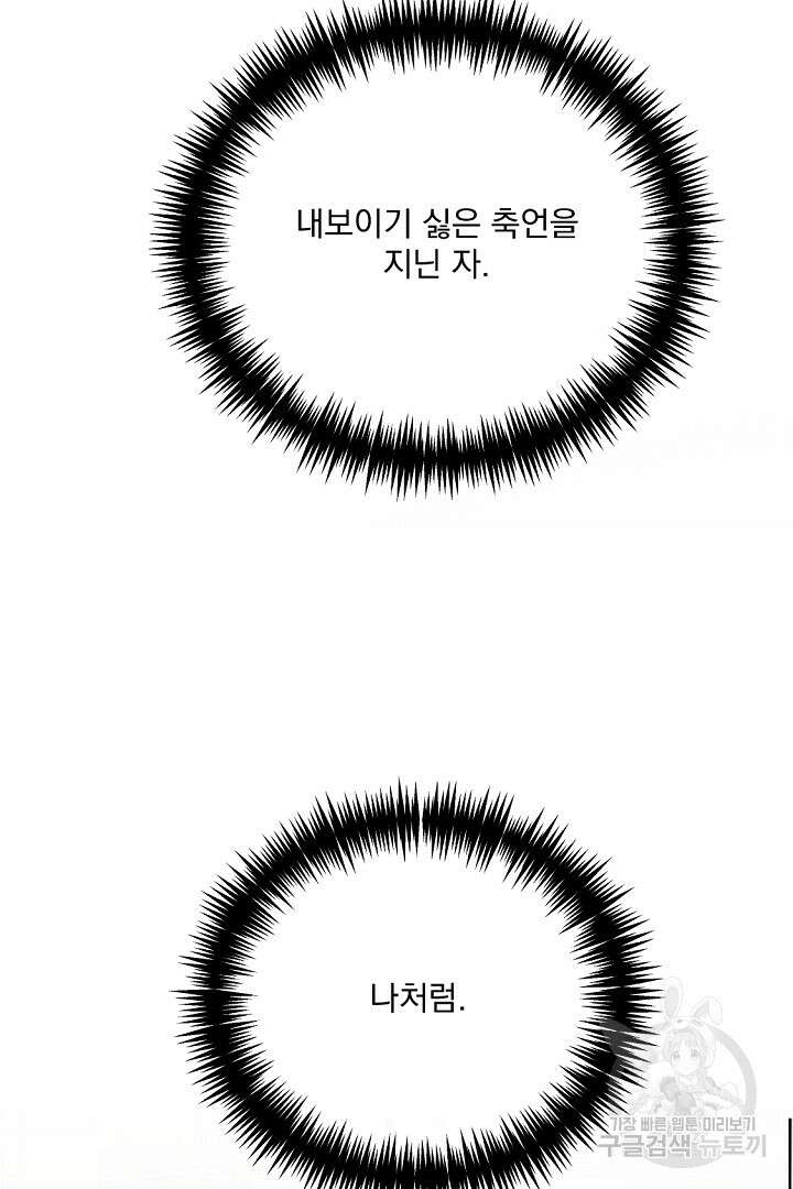 그는 내 여동생을 사랑했다 39화 32