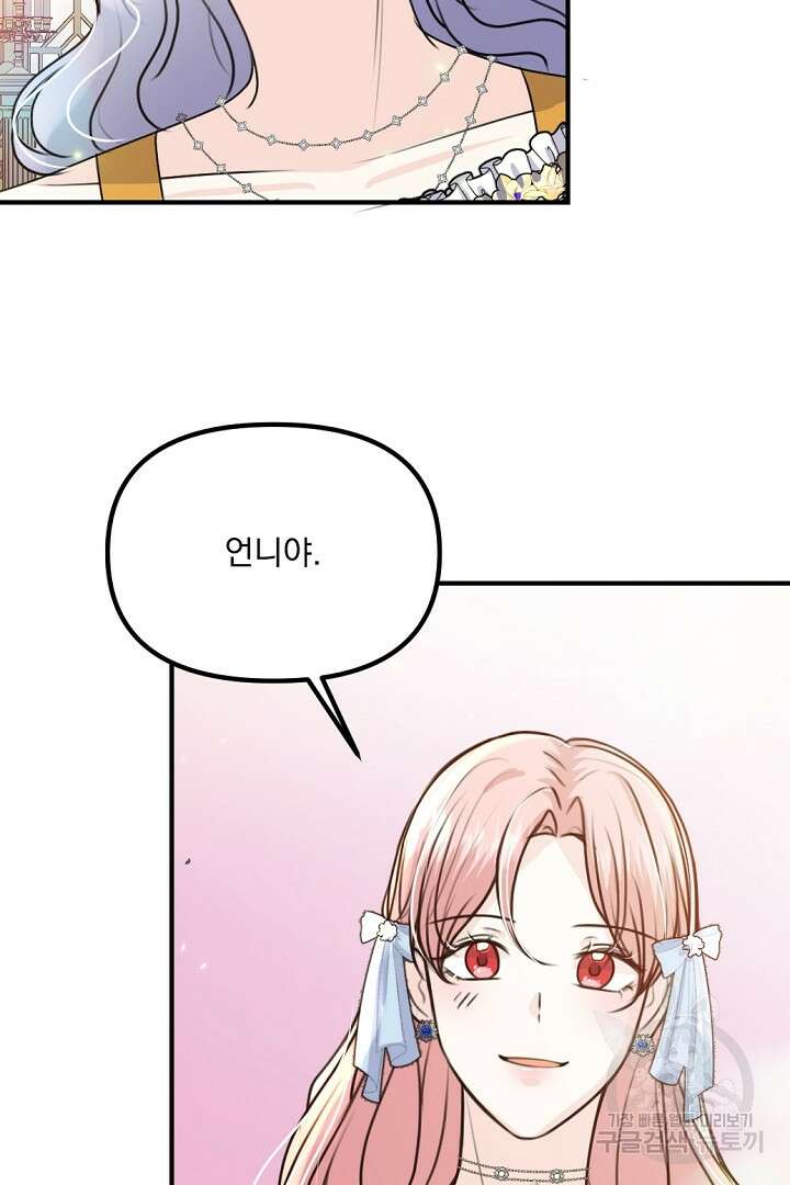 그는 내 여동생을 사랑했다 39화 37