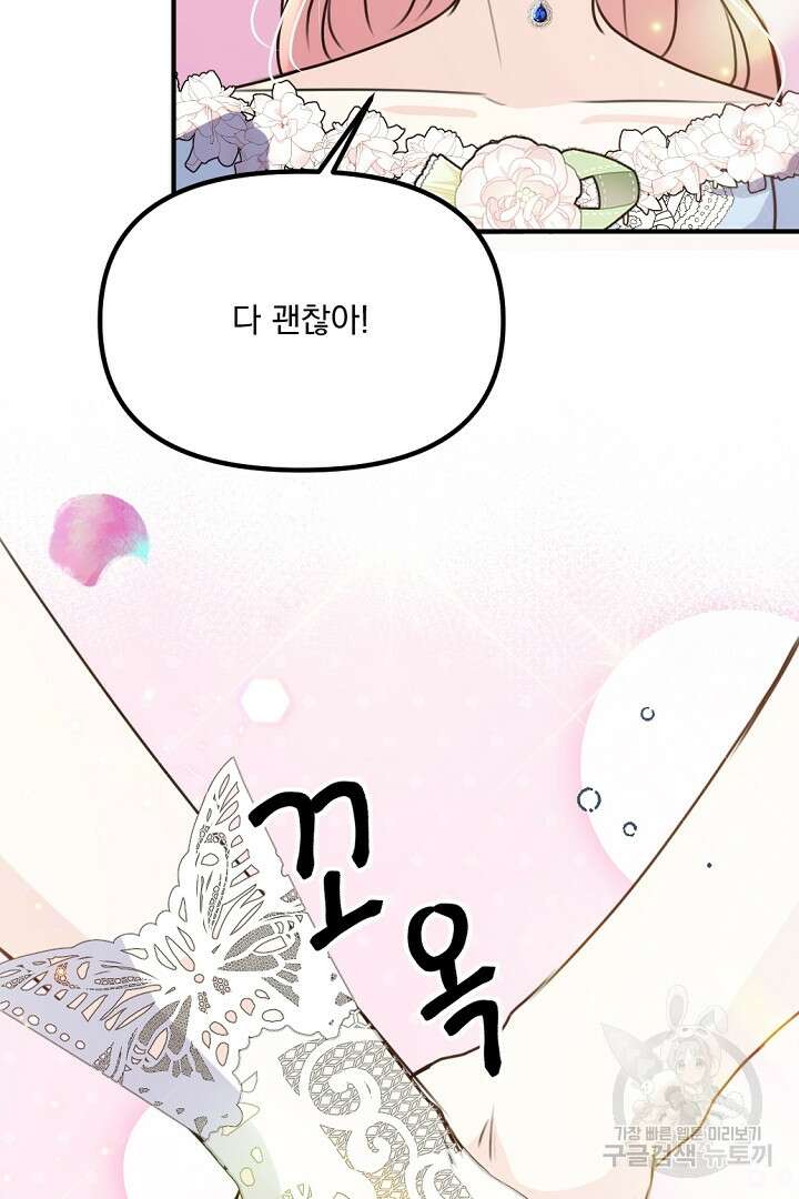 그는 내 여동생을 사랑했다 39화 38