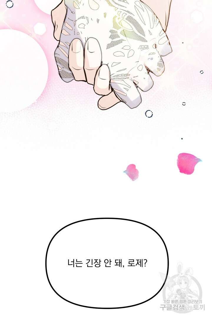 그는 내 여동생을 사랑했다 39화 39