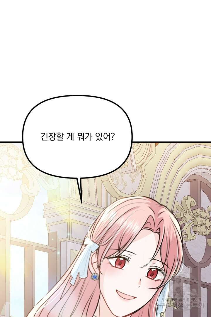 그는 내 여동생을 사랑했다 39화 40