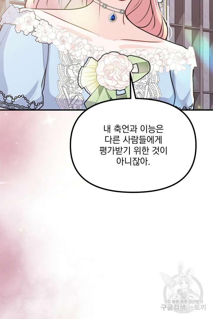 그는 내 여동생을 사랑했다 39화 41
