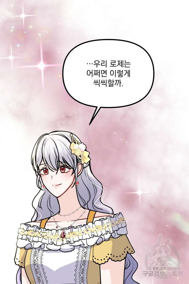 그는 내 여동생을 사랑했다 39화 42