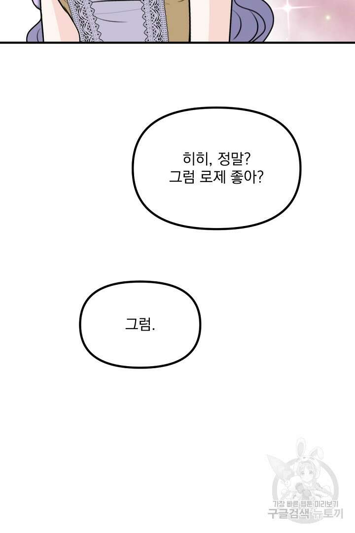 그는 내 여동생을 사랑했다 39화 43