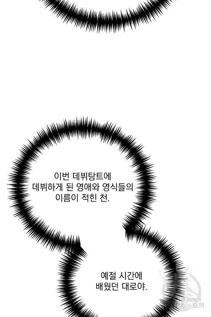 그는 내 여동생을 사랑했다 39화 49