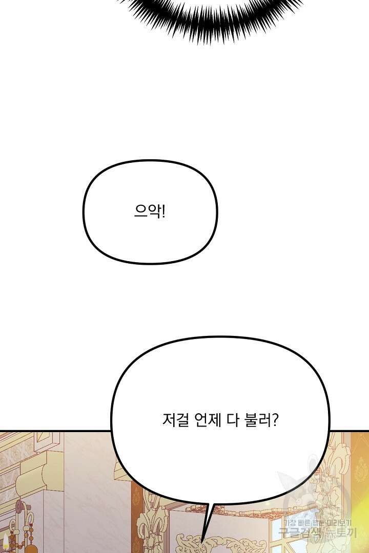 그는 내 여동생을 사랑했다 39화 50