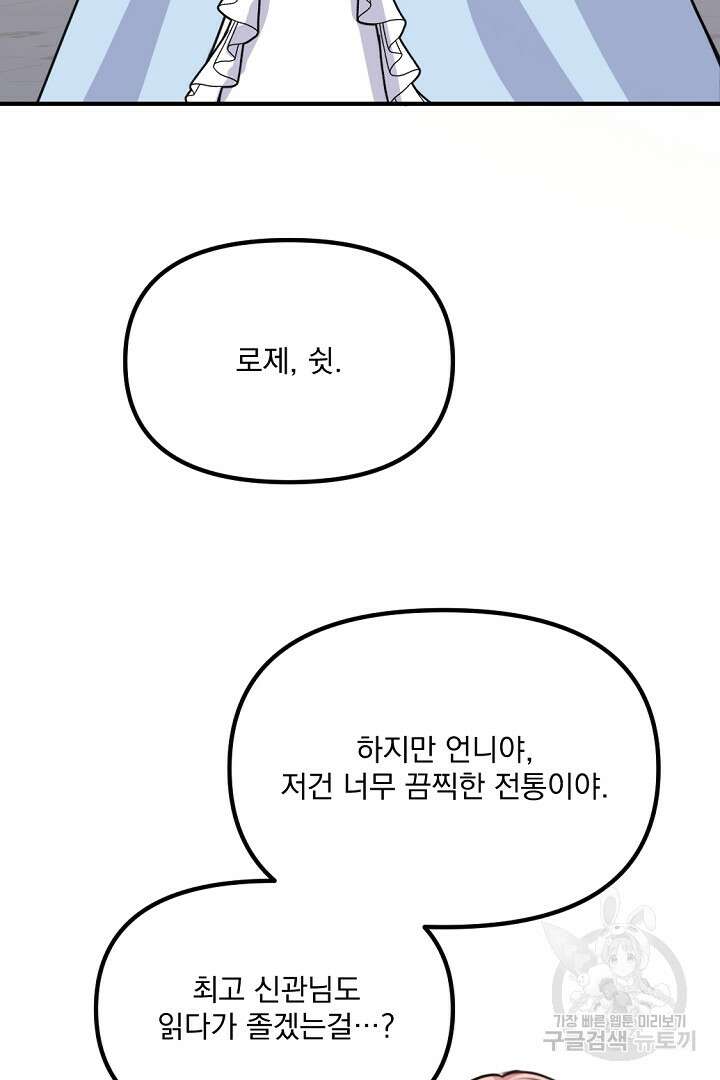 그는 내 여동생을 사랑했다 39화 52